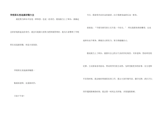 小学班长竞选演讲稿大全