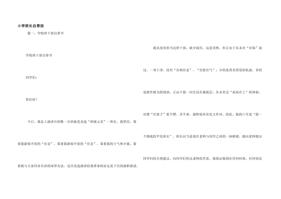 小学班长自荐信_第1页