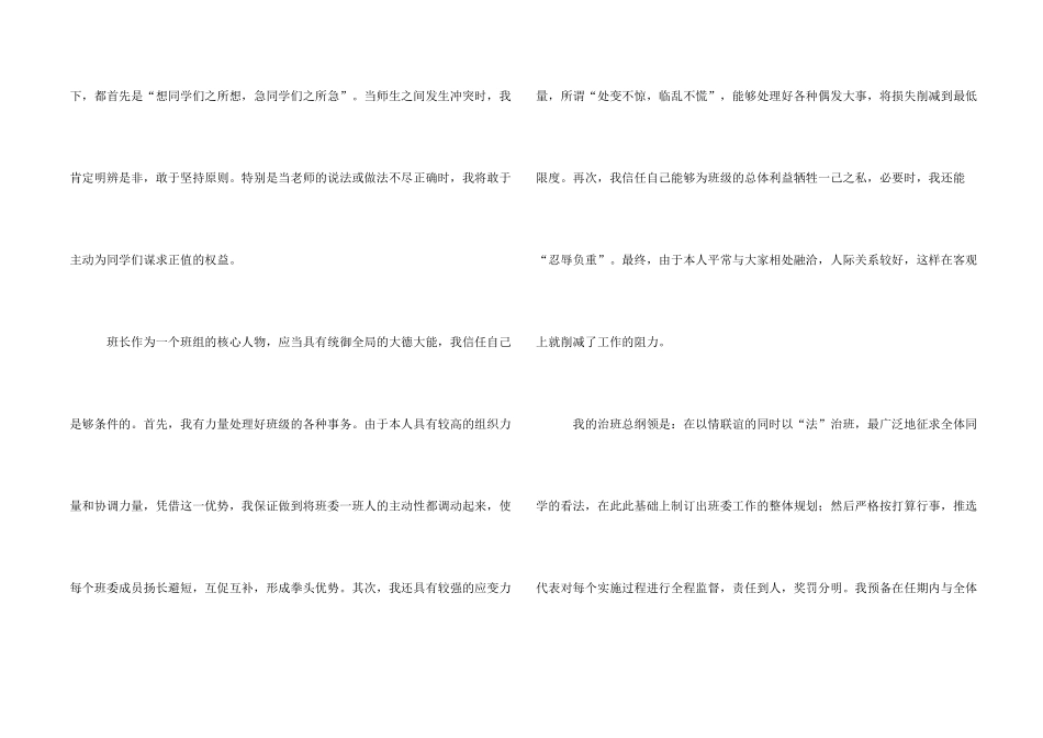 小学班长自荐信_第2页