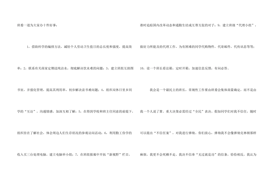 小学班长自荐信_第3页
