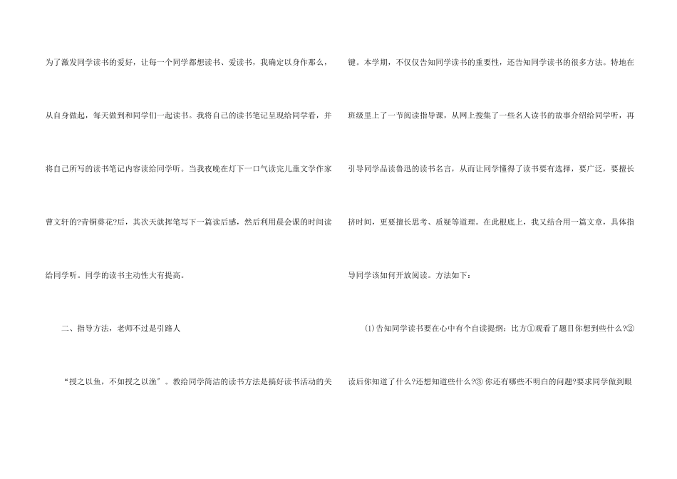 小学班级暑假读书活动总结5篇_第2页