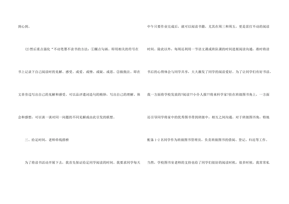小学班级暑假读书活动总结5篇_第3页