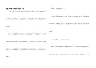 小学班级暑假读书活动总结5篇