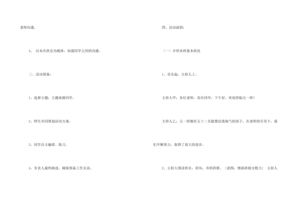 小学班队课设计方案_第2页