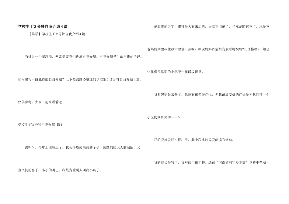 小学生1-2分钟自我介绍4篇_第1页