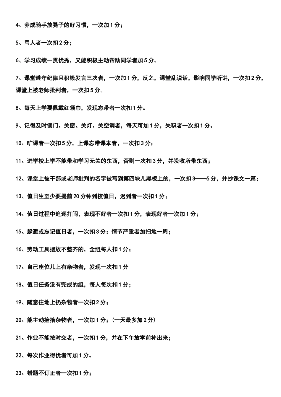 小学班级管理制度_第2页