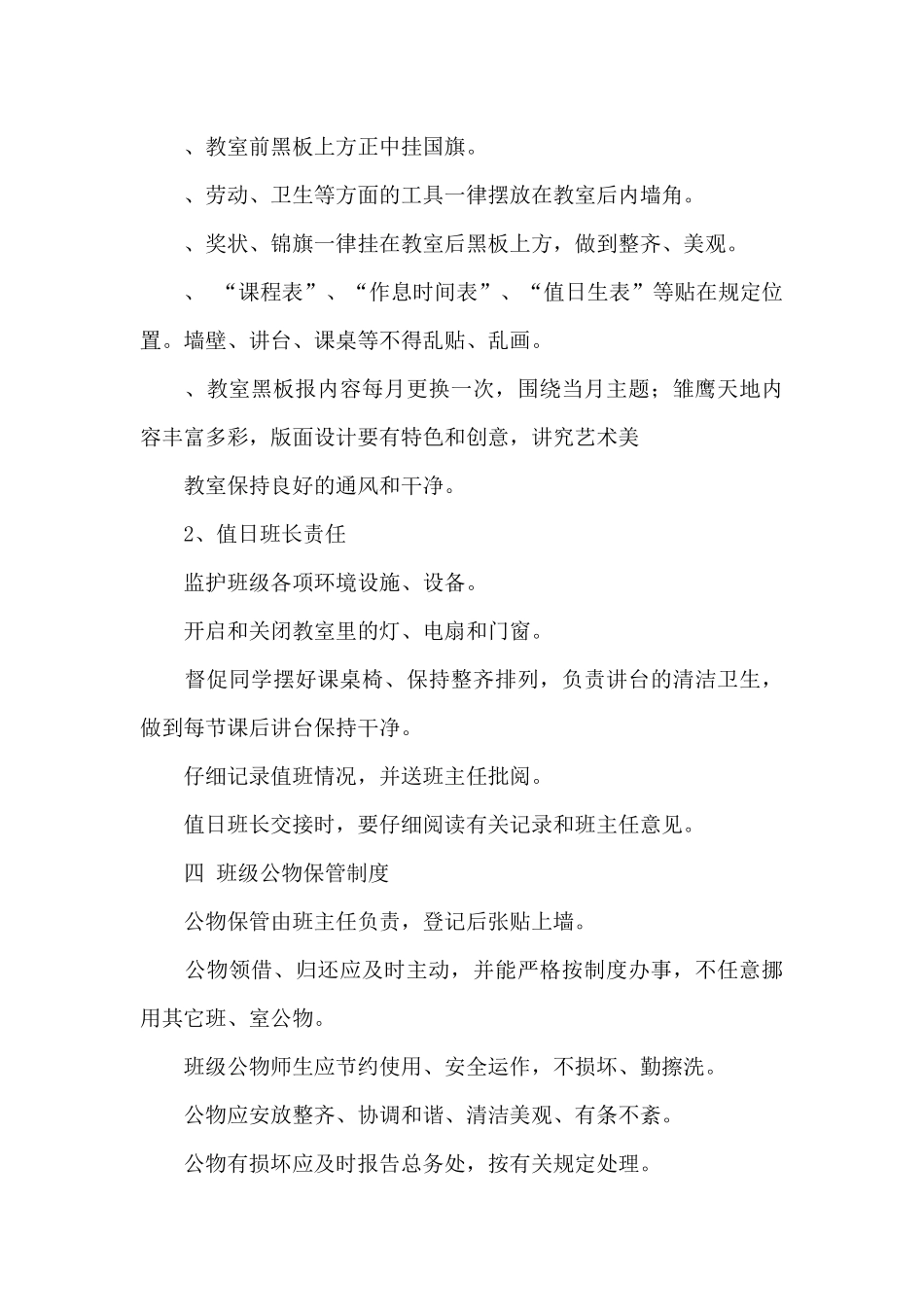 小学班级管理制度_第3页