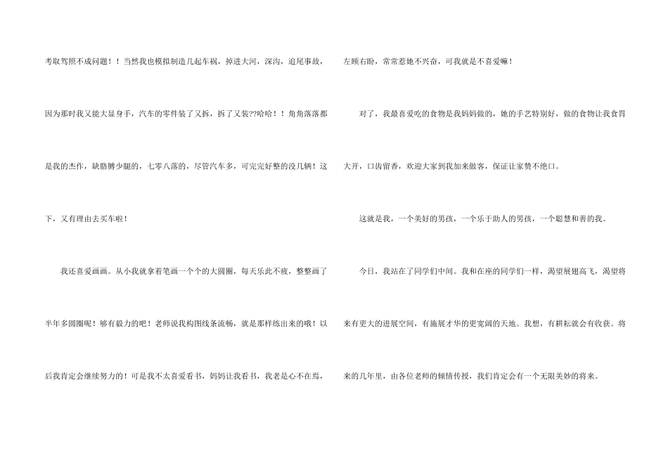 小学生1-2分钟自我介绍模板8篇_第2页