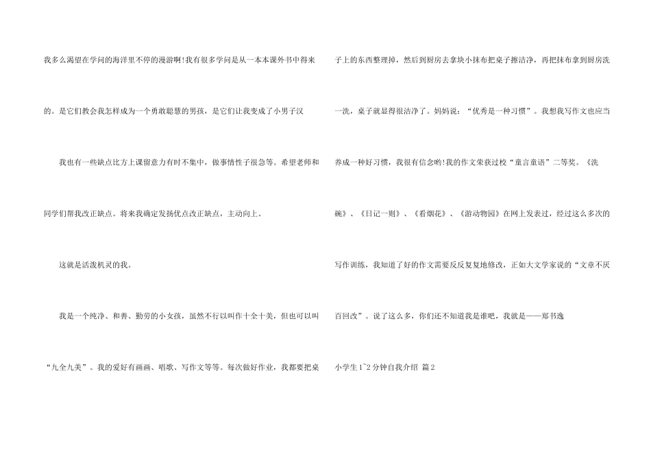 小学生1-2分钟自我介绍模板5篇_第2页