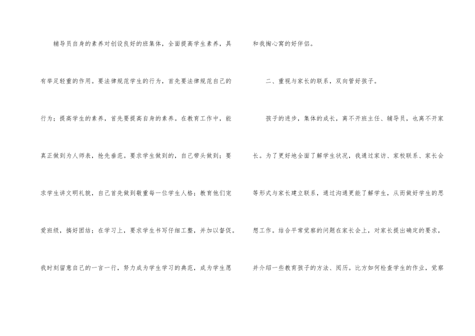 小学班级辅导员工作总结2篇_第2页