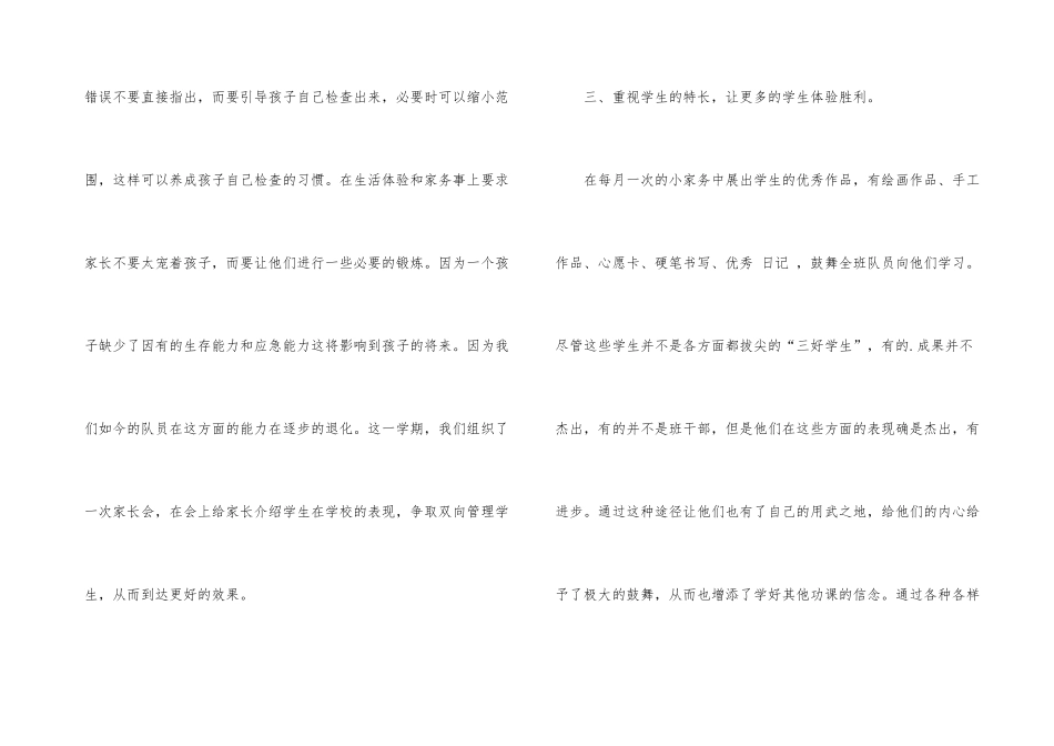 小学班级辅导员工作总结2篇_第3页