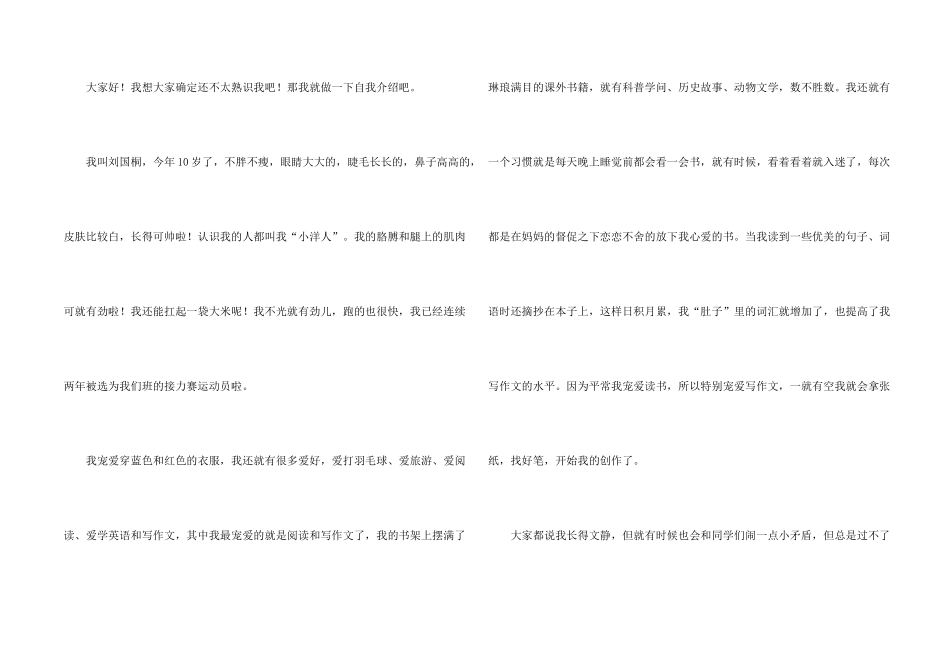 小学生1-2分钟自我介绍模板合集7篇_第2页