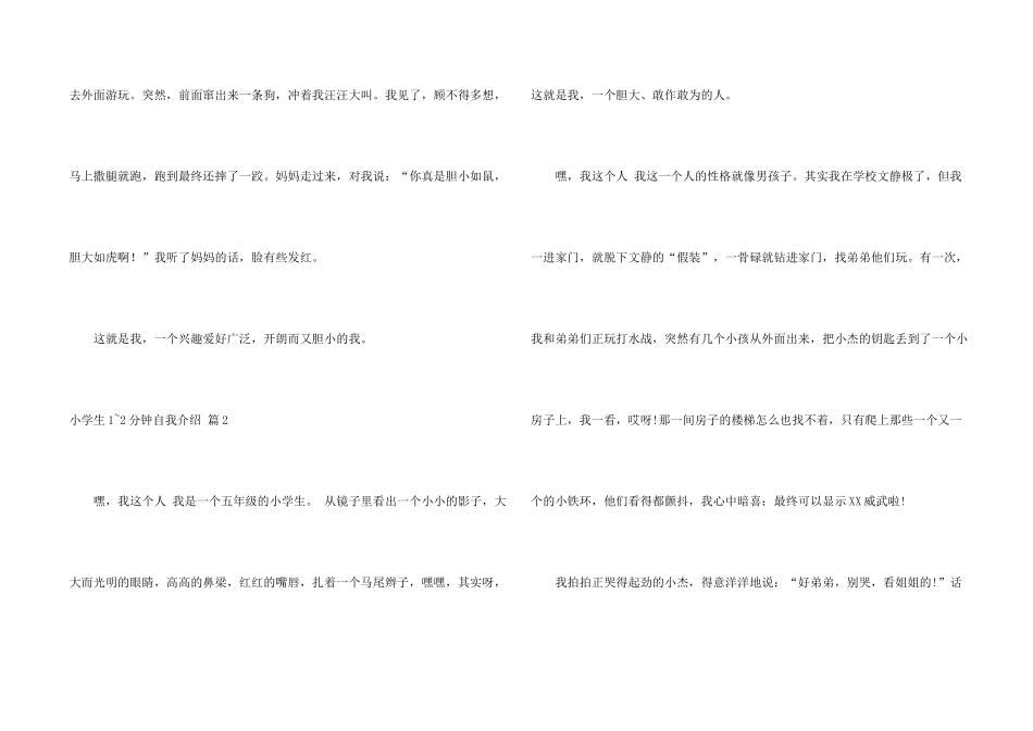 小学生1-2分钟自我介绍模板汇编7篇_第2页