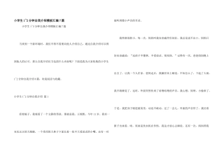 小学生1-2分钟自我介绍模板汇编7篇