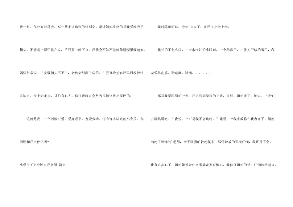 小学生1-2分钟自我介绍汇总五篇_第2页
