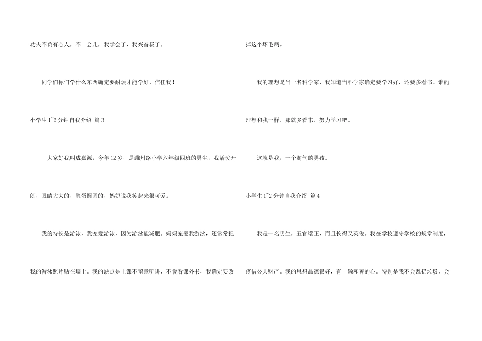 小学生1-2分钟自我介绍汇总五篇_第3页