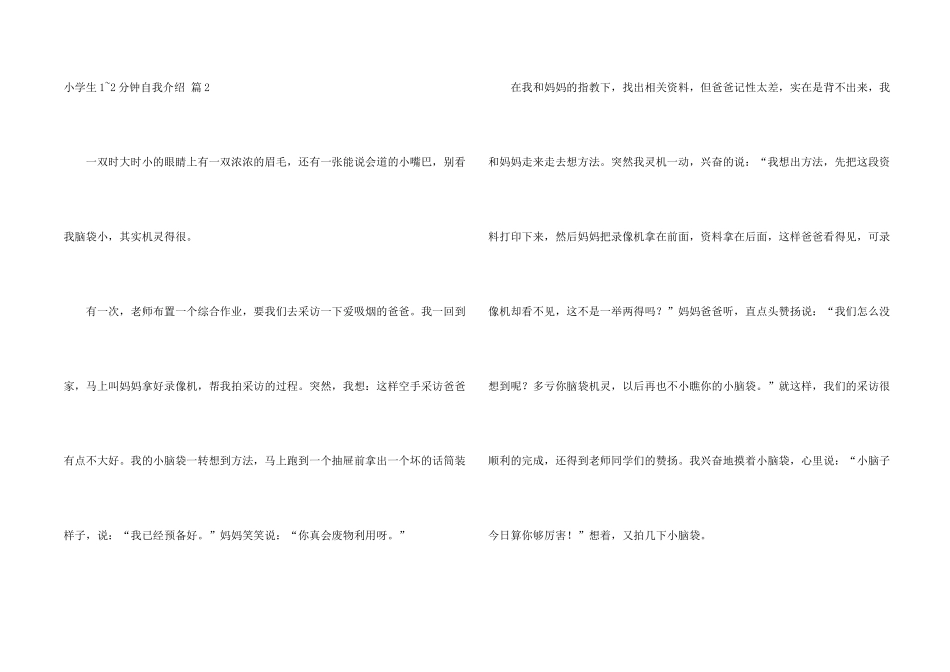 小学生1-2分钟自我介绍模板集合10篇_第2页