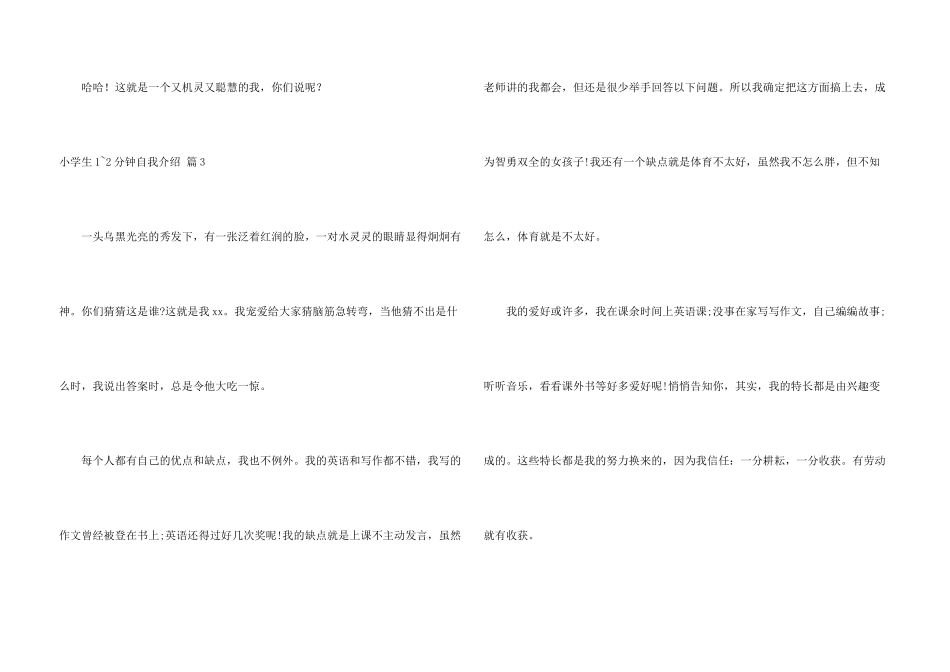 小学生1-2分钟自我介绍模板集合10篇_第3页
