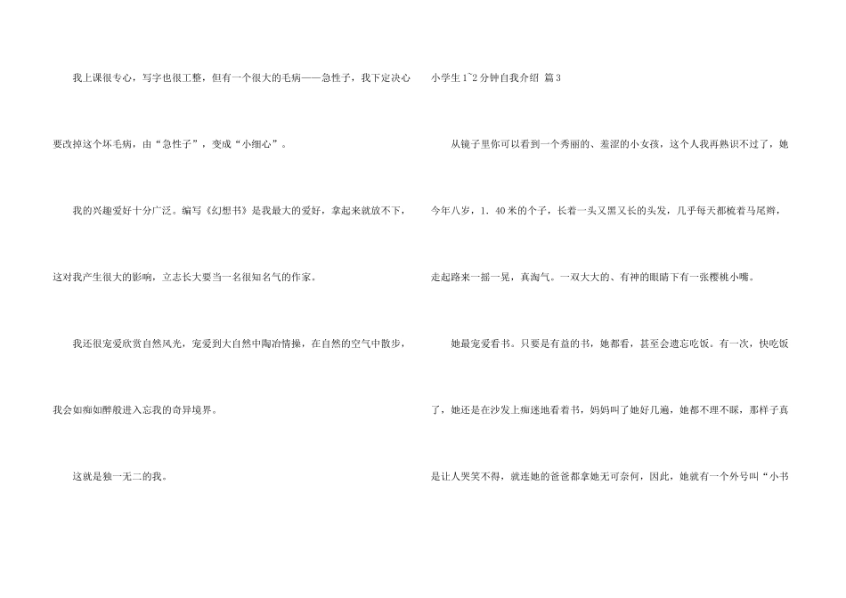 小学生1-2分钟自我介绍锦集五篇_第3页
