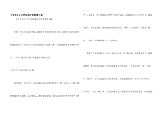 小学生1-2分钟自我介绍锦集五篇