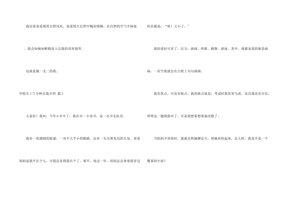小学生1-2分钟自我介绍集合六篇_第2页