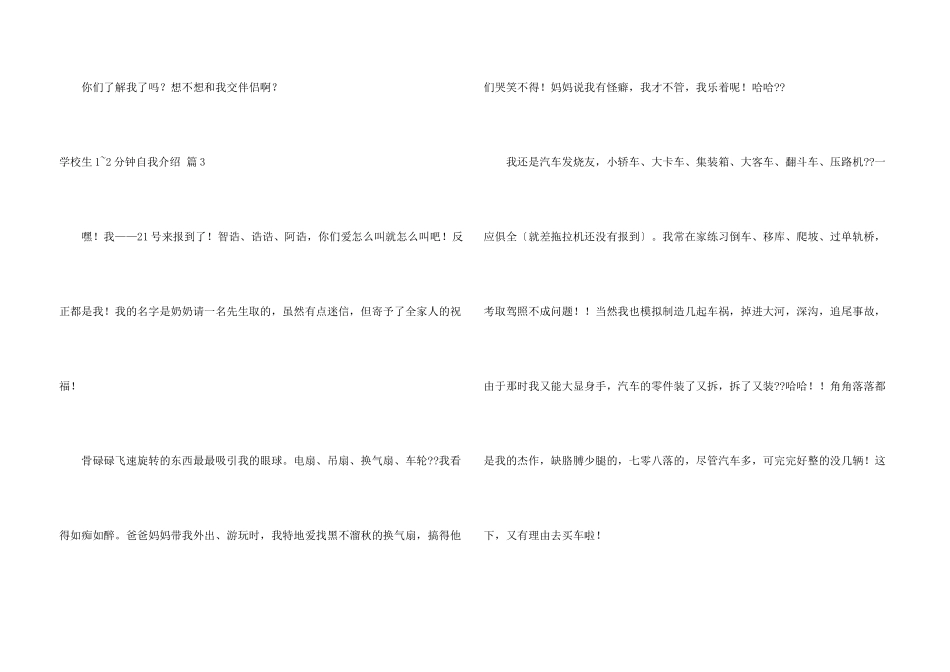 小学生1-2分钟自我介绍集合六篇_第3页