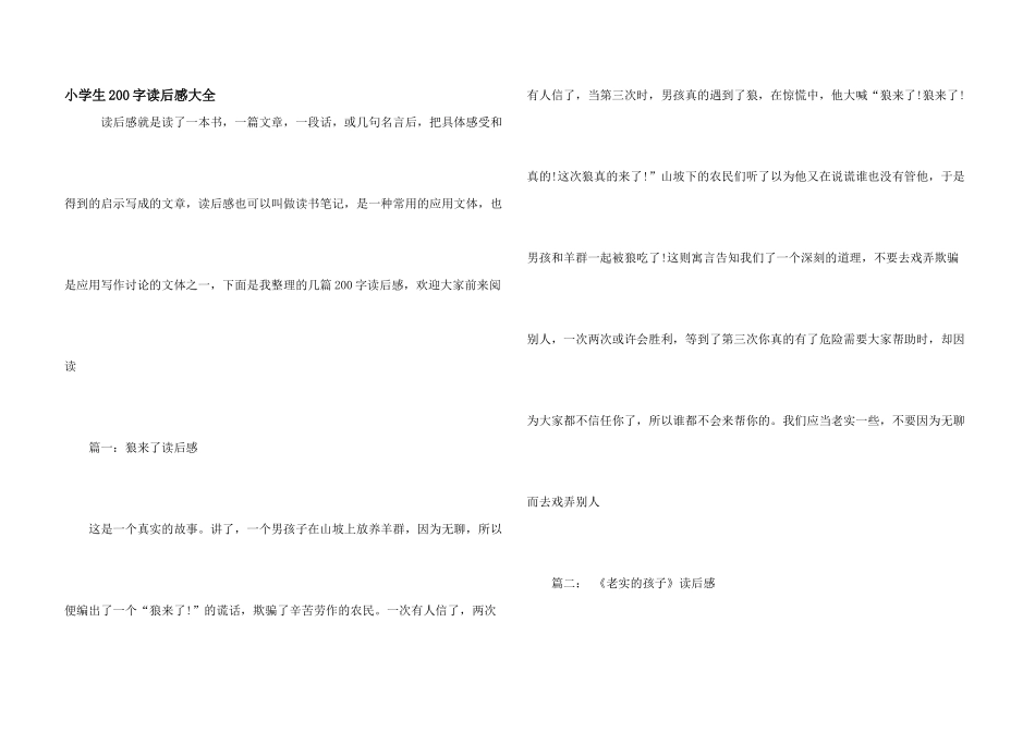小学生200字读后感大全_第1页