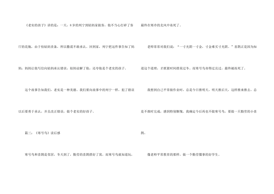 小学生200字读后感大全_第2页