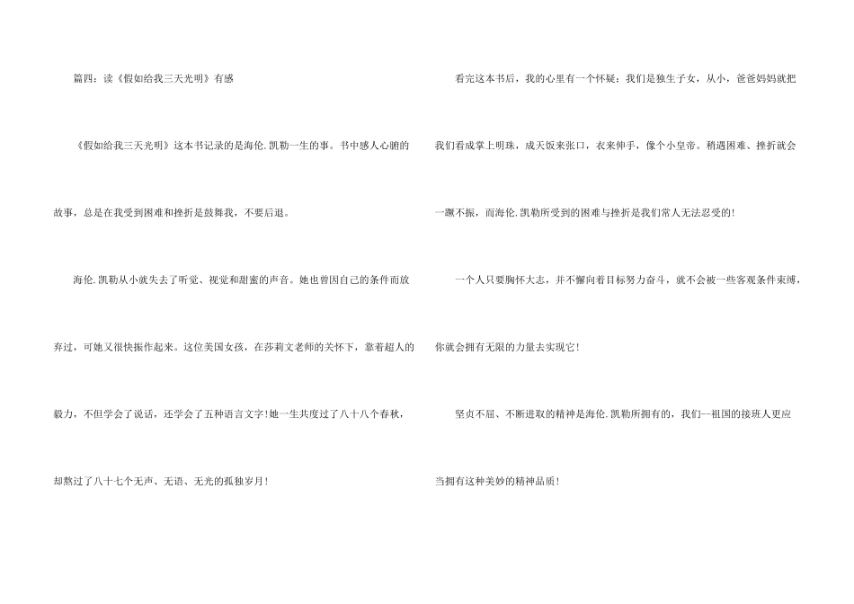 小学生200字读后感大全_第3页
