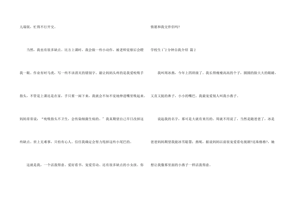 小学生1-2分钟自我介绍合集7篇_第2页