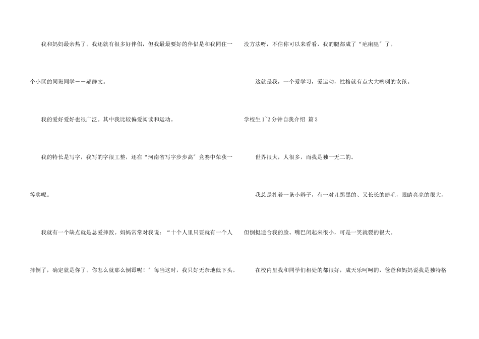 小学生1-2分钟自我介绍合集7篇_第3页