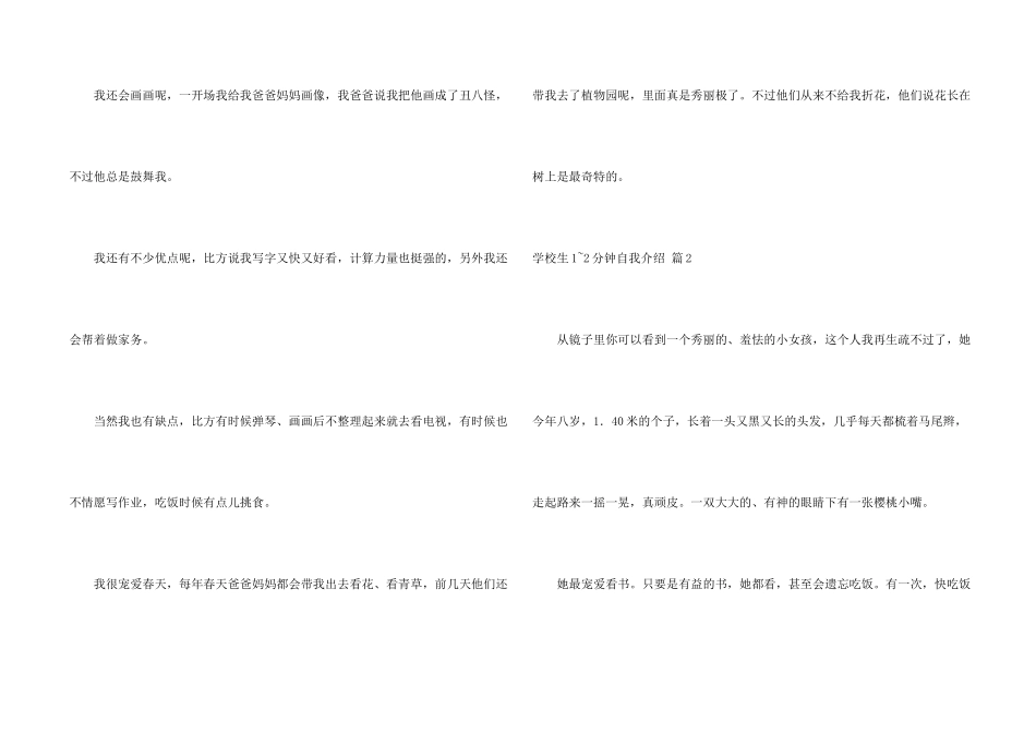 小学生1-2分钟自我介绍汇总八篇_第2页