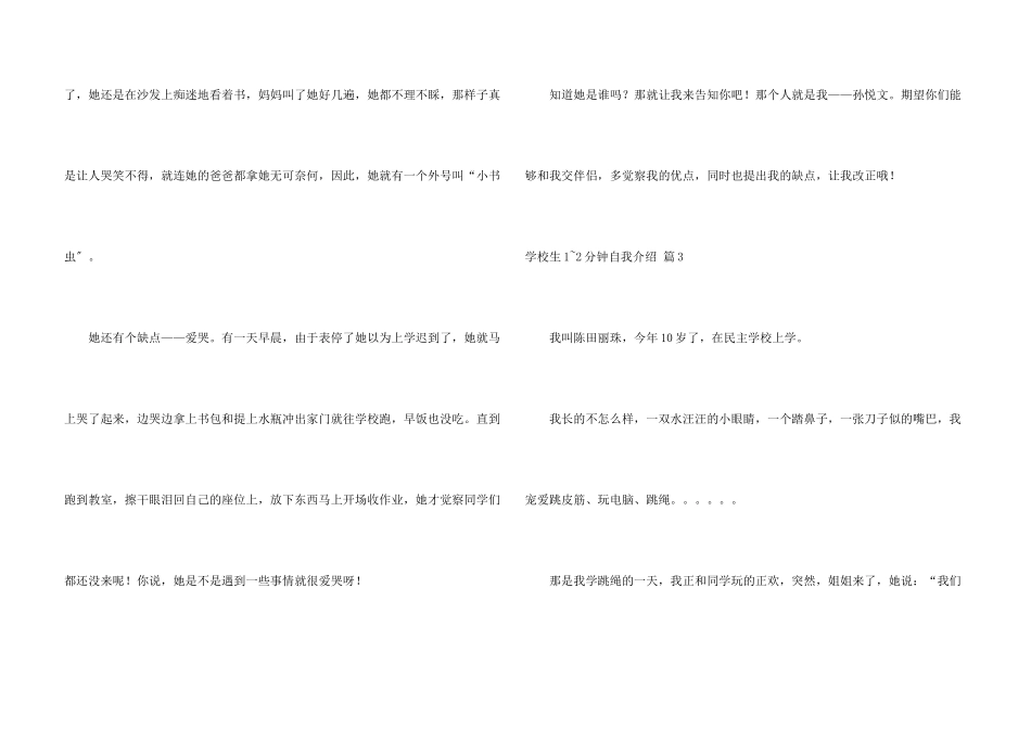 小学生1-2分钟自我介绍汇总八篇_第3页