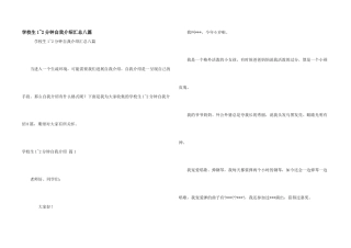 小学生1-2分钟自我介绍汇总八篇