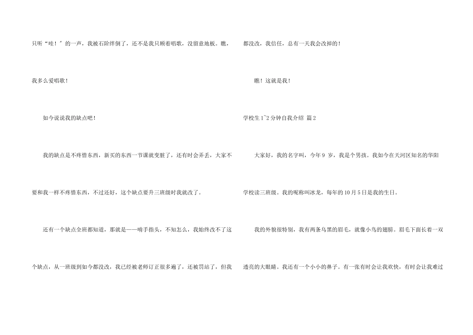 小学生1-2分钟自我介绍汇编5篇_第2页