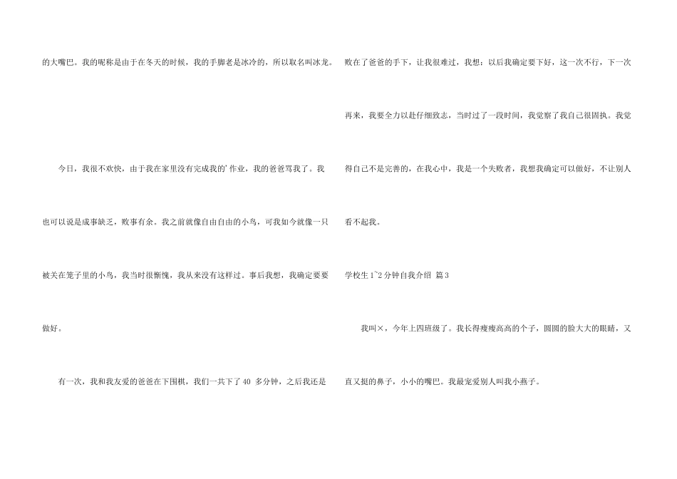 小学生1-2分钟自我介绍汇编5篇_第3页