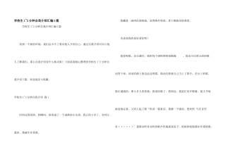 小学生1-2分钟自我介绍汇编5篇