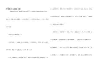 小学生2024奥运会10篇