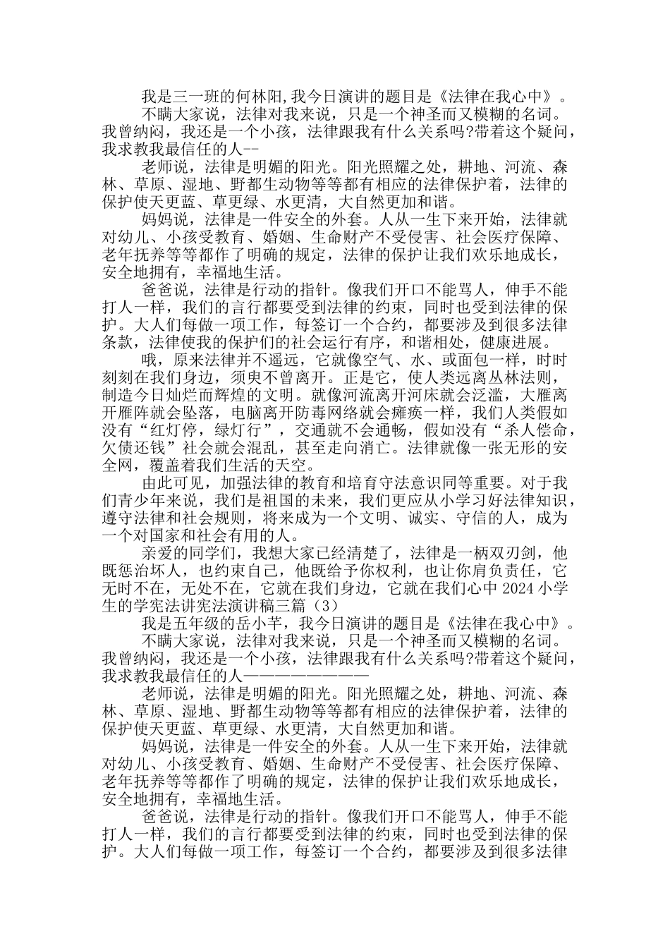 小学生2024学宪法讲宪法演讲稿3篇_第2页