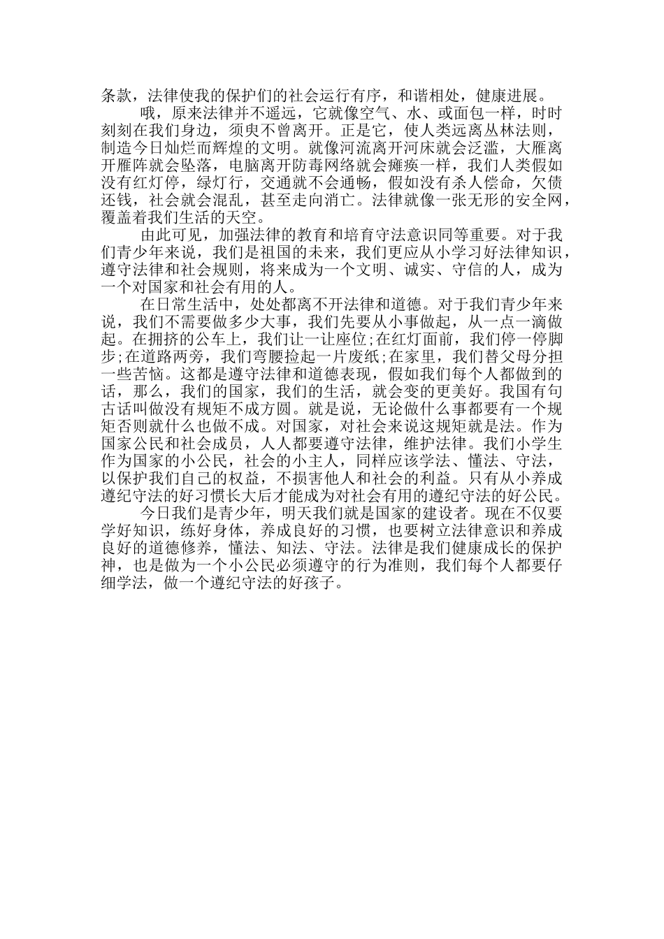 小学生2024学宪法讲宪法演讲稿3篇_第3页