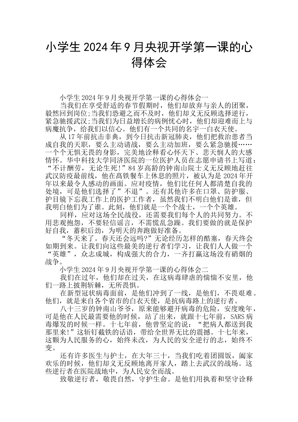 小学生2024年9月央视开学第一课的心得体会_第1页