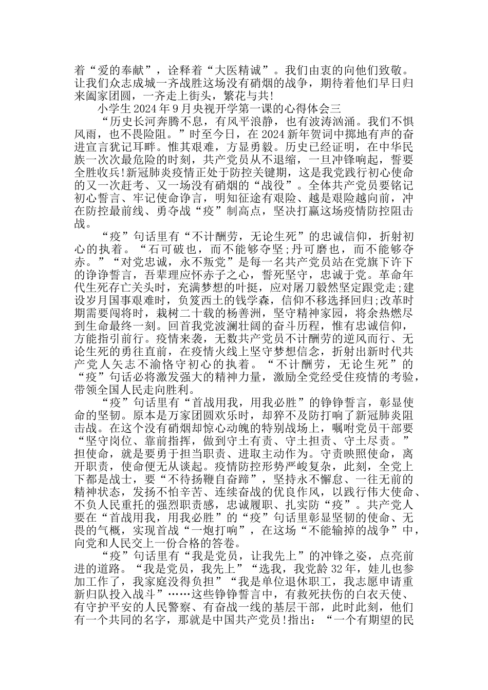 小学生2024年9月央视开学第一课的心得体会_第2页