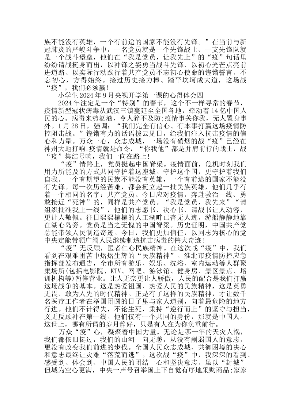 小学生2024年9月央视开学第一课的心得体会_第3页