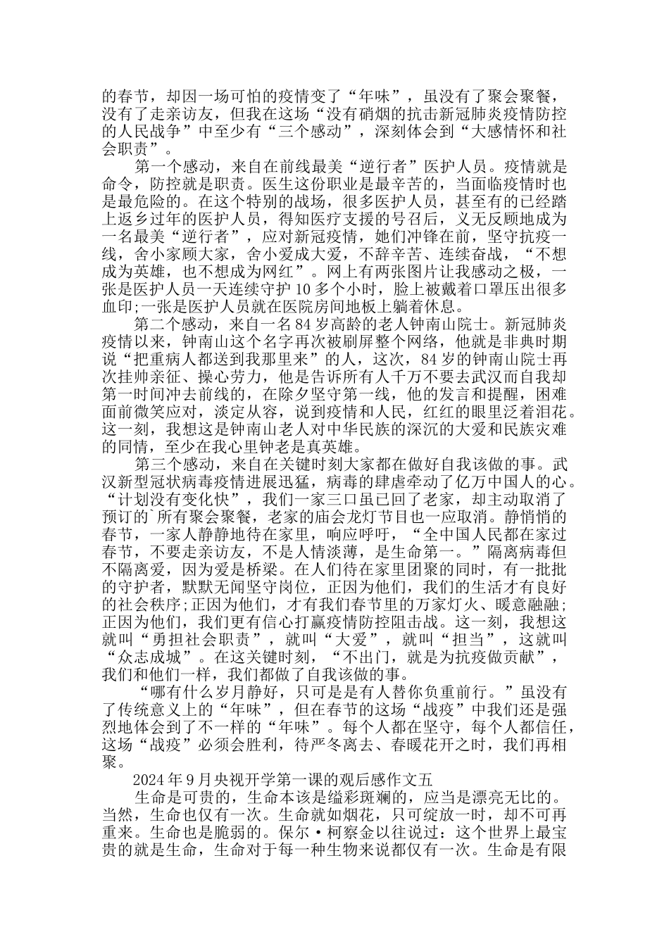 小学生2024年9月央视开学第一课的观后感_第3页