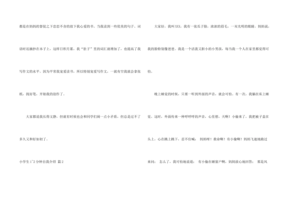 小学生1-2分钟自我介绍模板汇总五篇_第2页