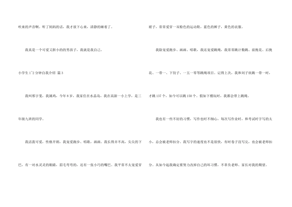 小学生1-2分钟自我介绍模板汇总五篇_第3页