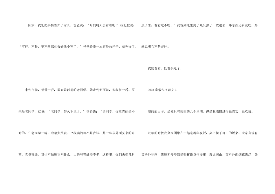 小学生2024寒假生活500字左右_第2页