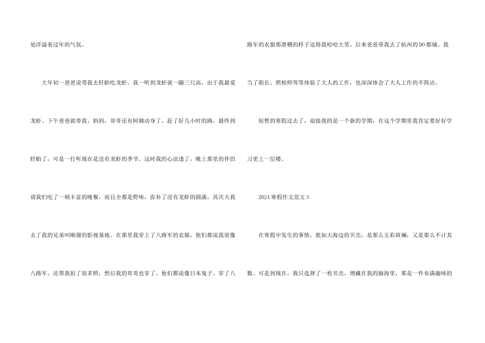 小学生2024寒假生活500字左右_第3页