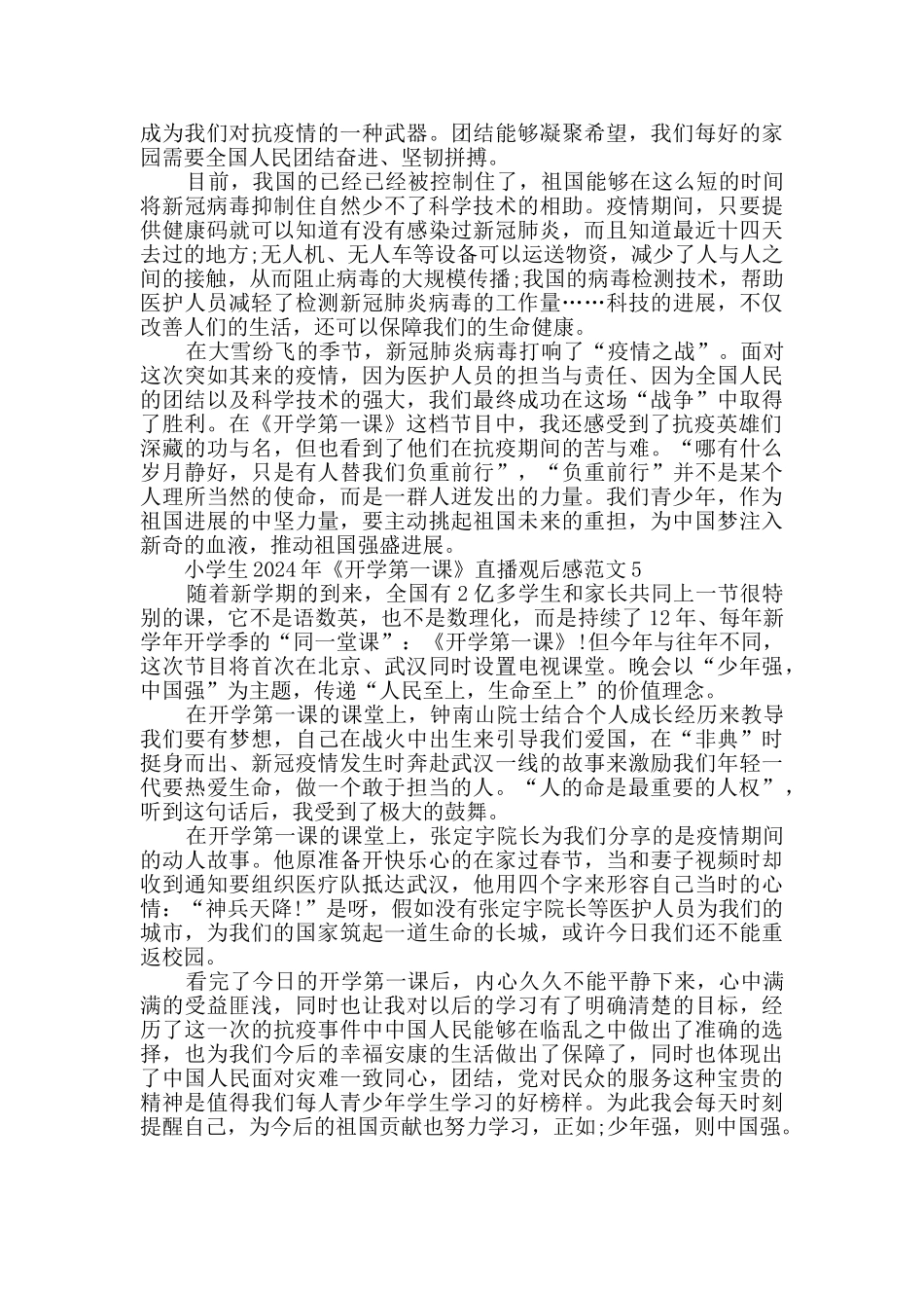 小学生2024年《开学第一课》直播观后感范文200字20篇_第2页