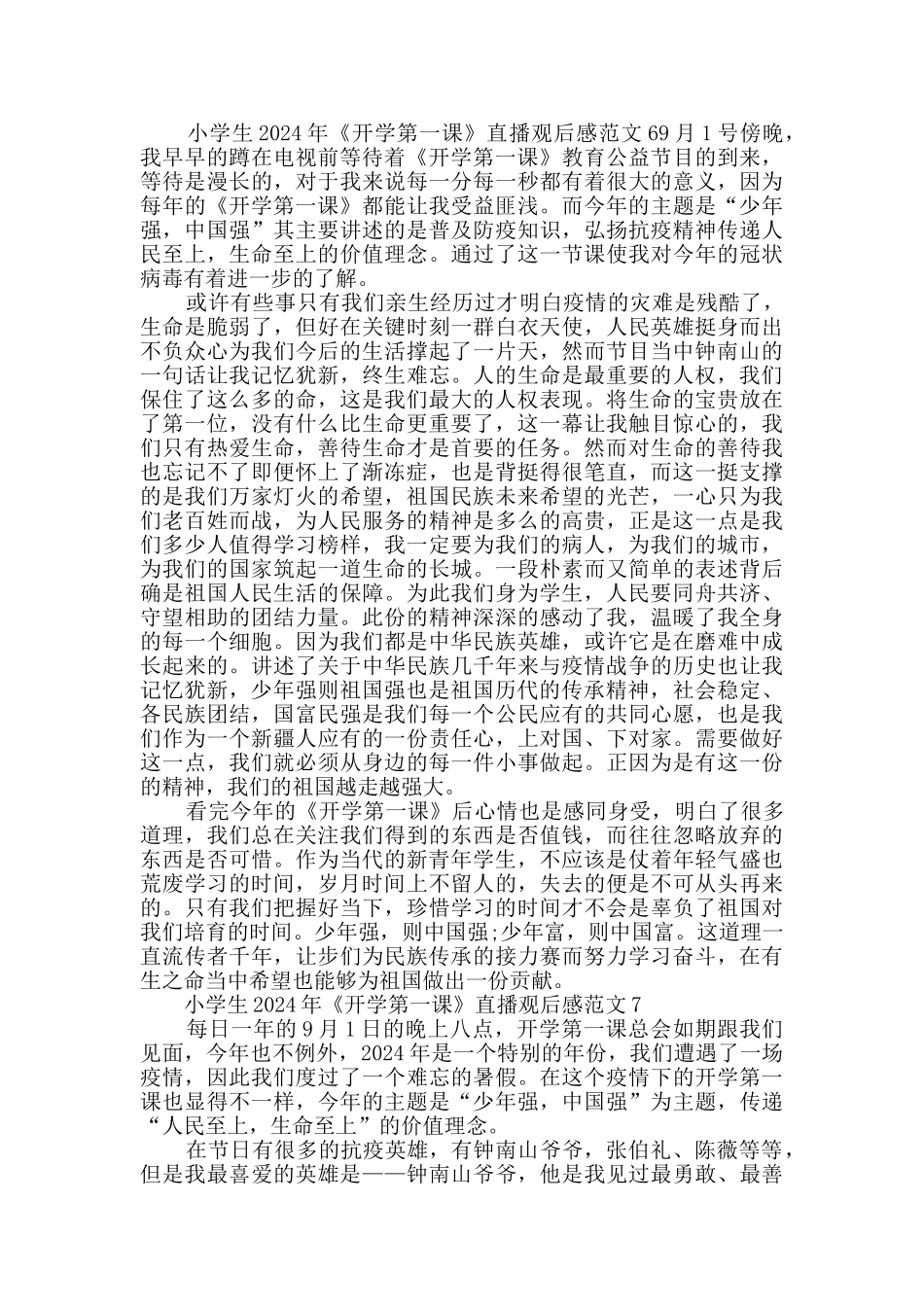 小学生2024年《开学第一课》直播观后感范文200字20篇_第3页